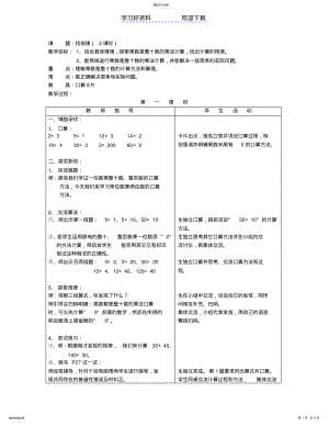 2022年北师版数学三年级下册教案第三单元 .pdf