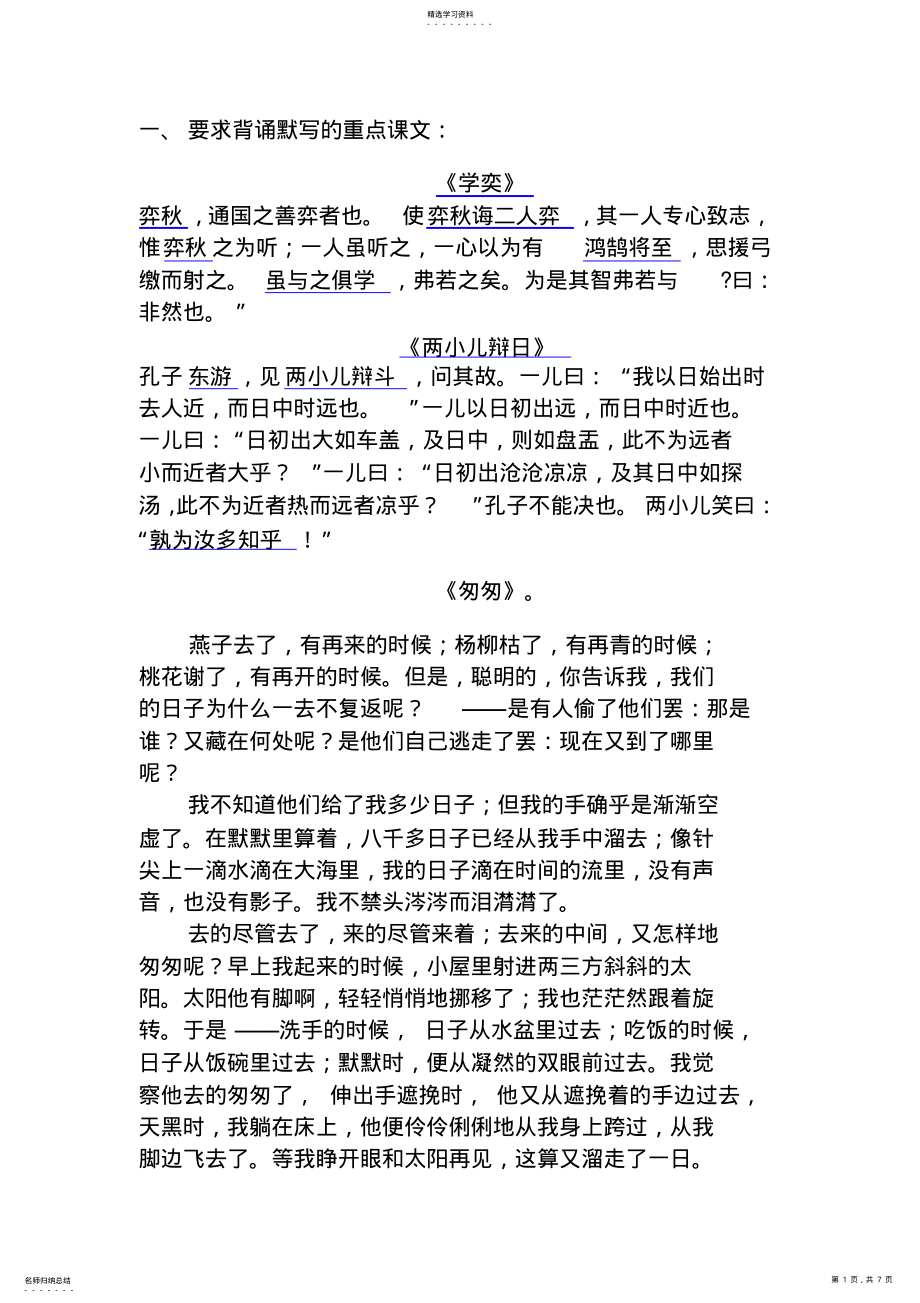 2022年部编版六年级语文下册所有背诵的课文古诗 .pdf_第1页