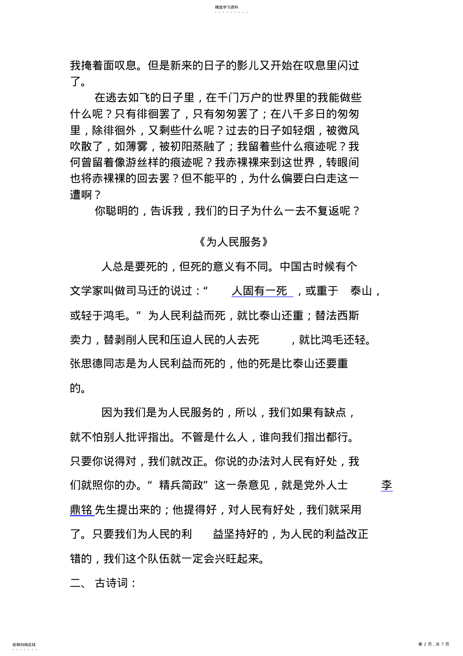 2022年部编版六年级语文下册所有背诵的课文古诗 .pdf_第2页