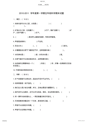 2022年青岛版五年级科学上册期末试题 .pdf