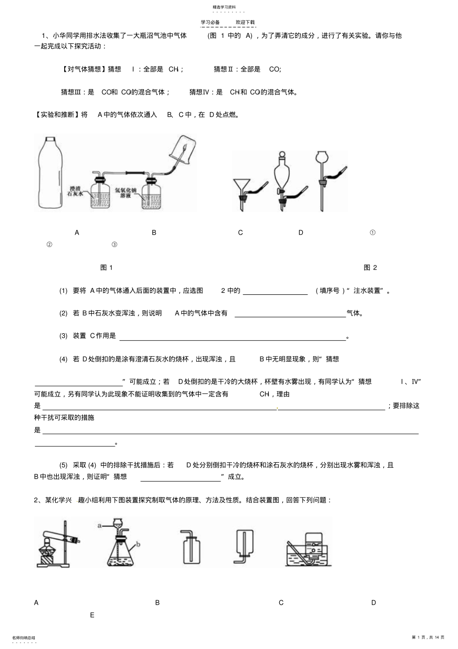 2022年初三化学经典实验题带答案 .pdf_第1页