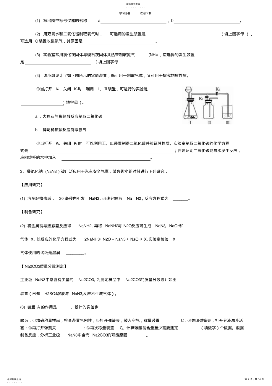 2022年初三化学经典实验题带答案 .pdf_第2页