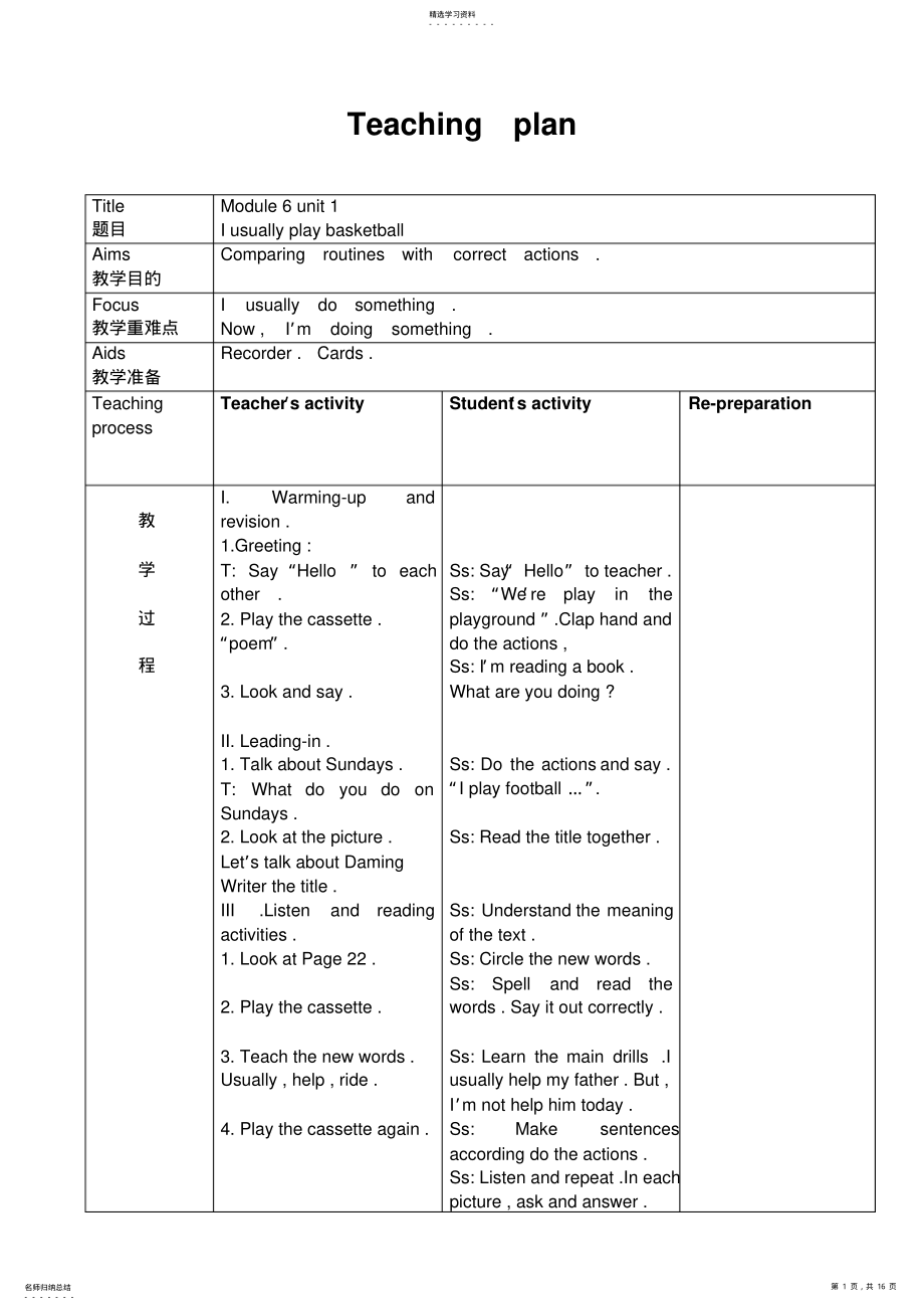 2022年英语Module6unit1教学设计 .pdf_第1页