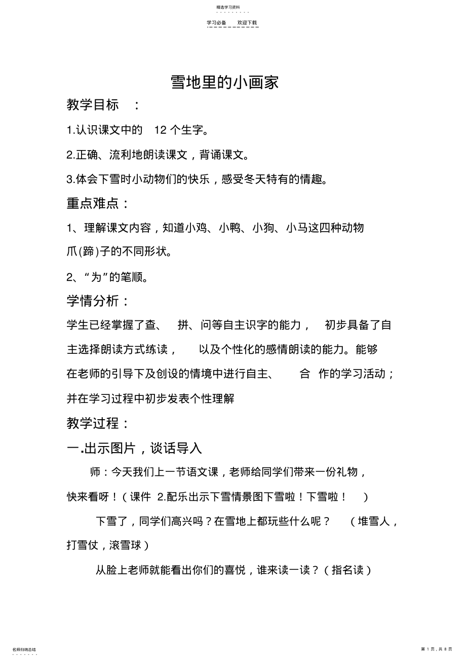 2022年雪地里的小画家教学设计 .pdf_第1页