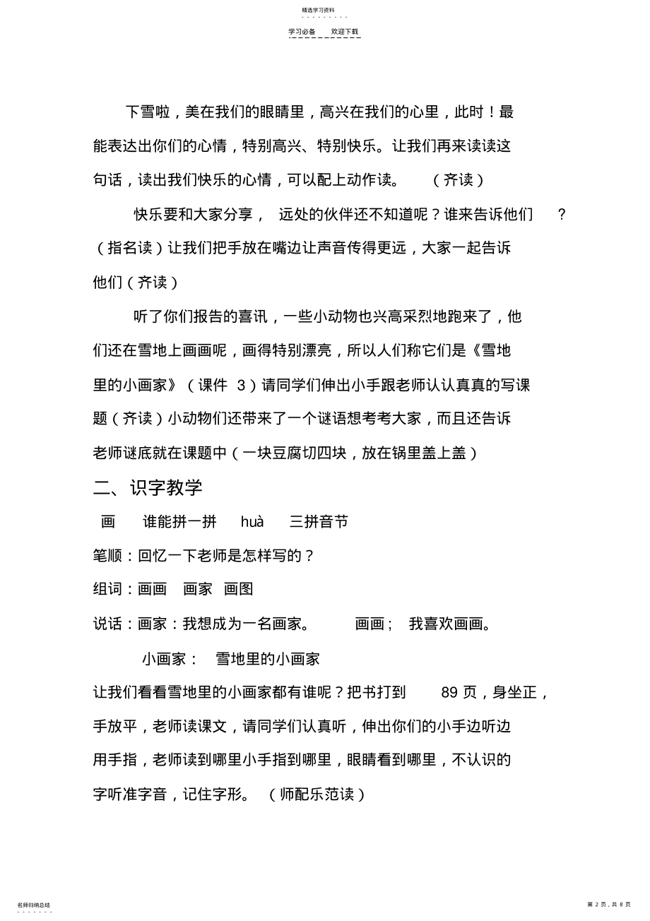 2022年雪地里的小画家教学设计 .pdf_第2页