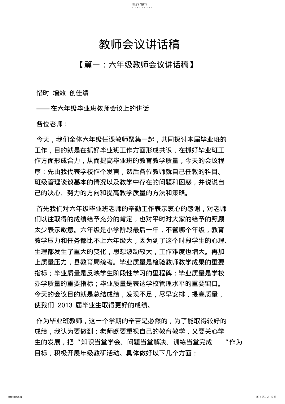 2022年领导讲话稿之教师会议讲话稿 .pdf_第1页