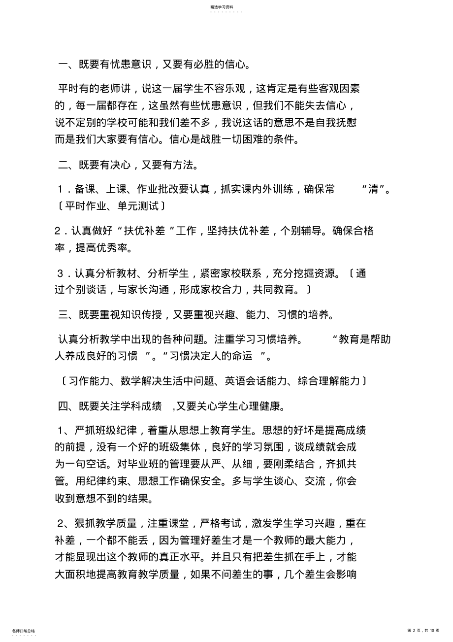 2022年领导讲话稿之教师会议讲话稿 .pdf_第2页