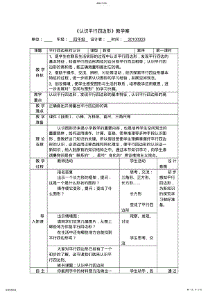 2022年苏教小学数学第8册第五单元第1课时 .pdf