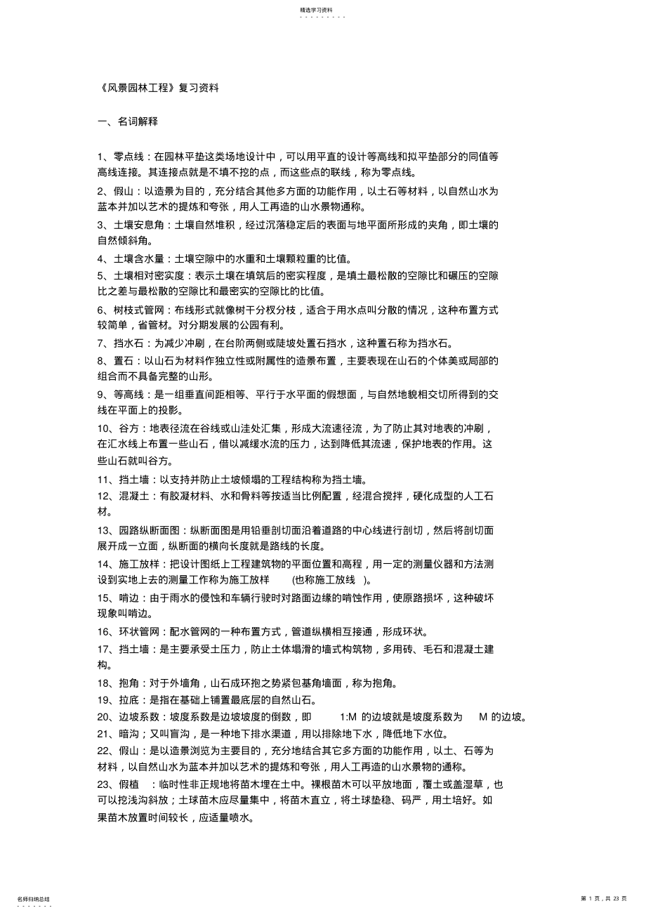 2022年风景园林工程试题及答案 .pdf_第1页