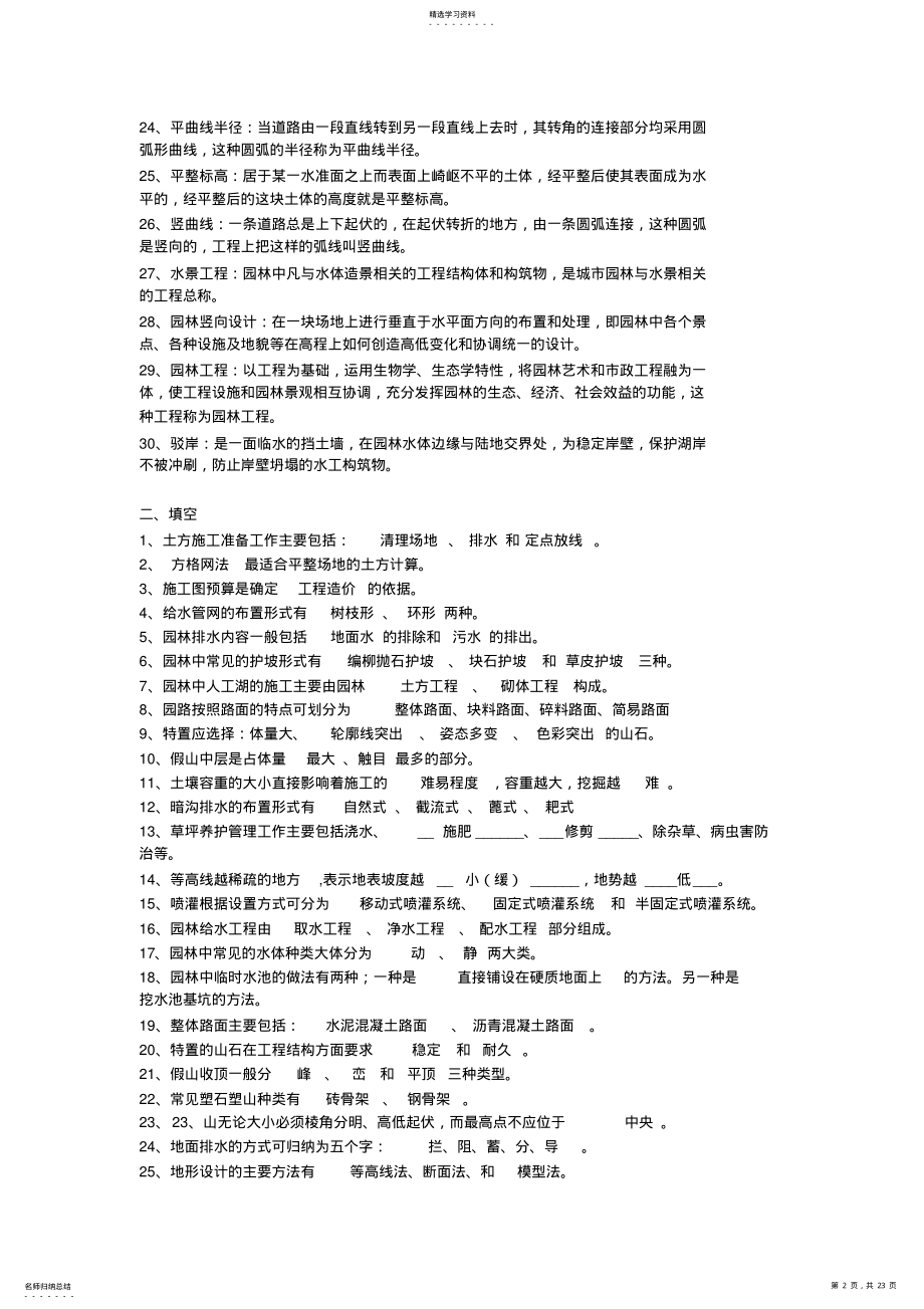 2022年风景园林工程试题及答案 .pdf_第2页