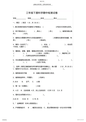 2022年小学三年级科学下册期中测试卷 .pdf