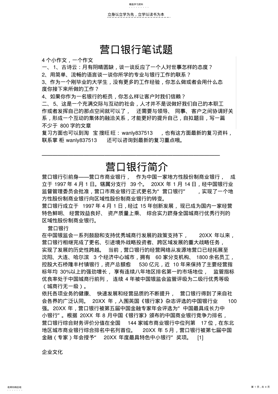 2022年营口银行笔试题考试题真题复习资料考什么 .pdf_第1页