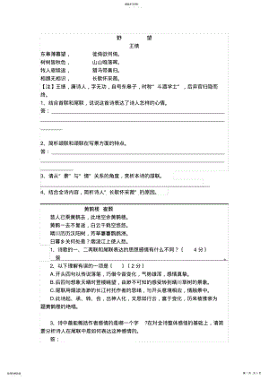 2022年部编版八年级上册唐诗五首练习文档赏析及答案 .pdf