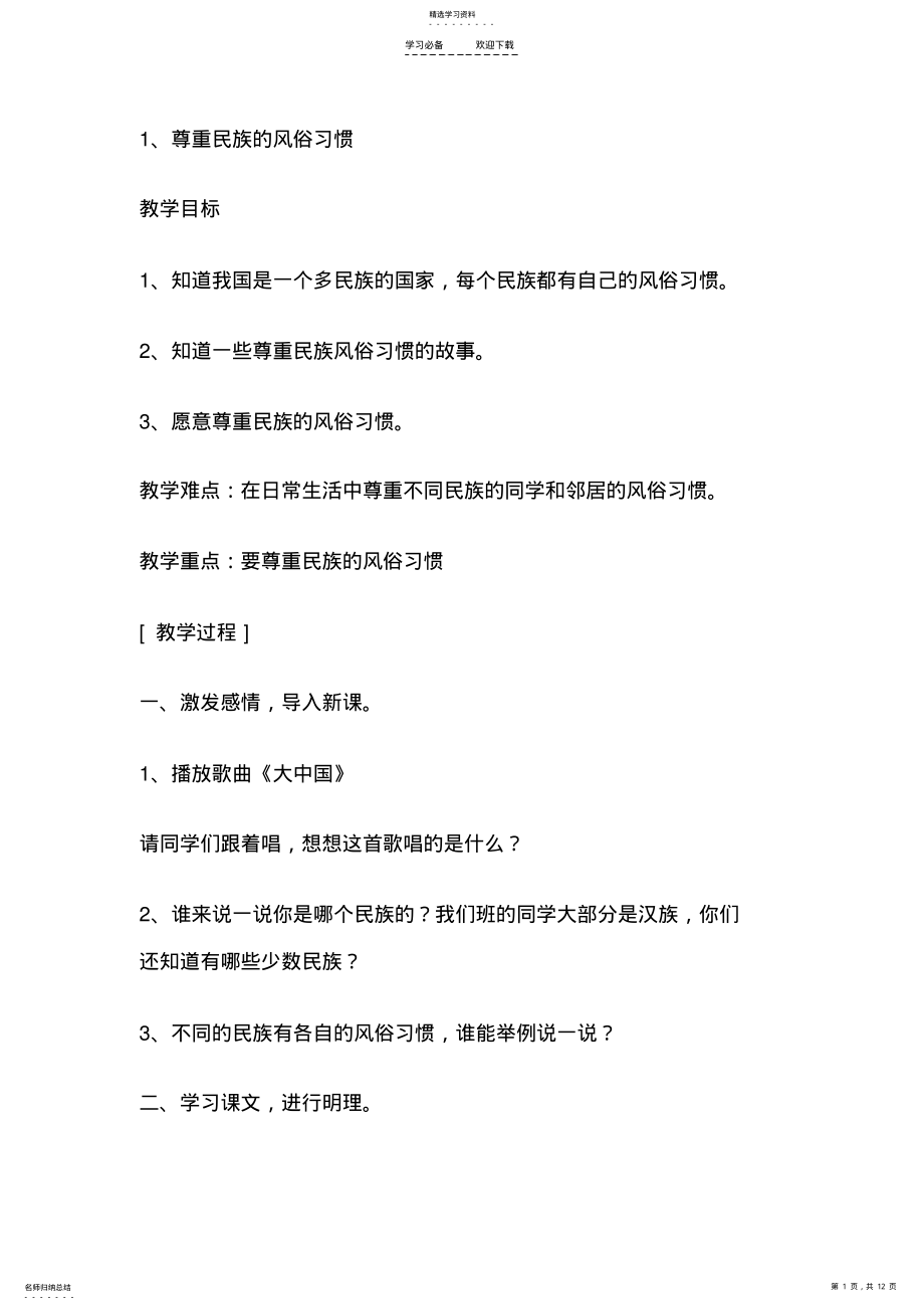 2022年小学民族团结教案 .pdf_第1页