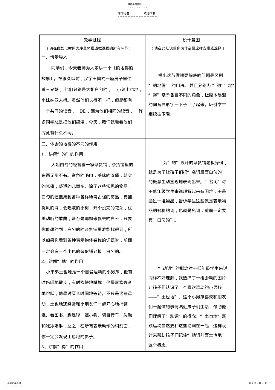 2022年小学语文《微课程设计方案》 .pdf_第2页