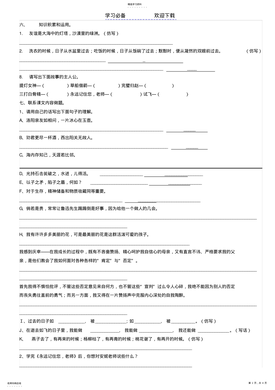 2022年西师版六年级上册语文期末试题大全 .pdf_第2页