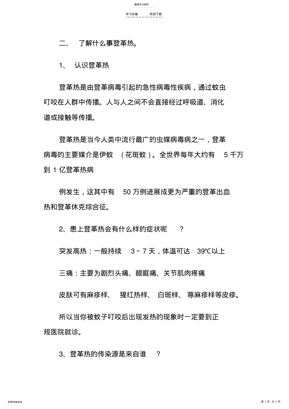 2022年如何预防登革热教案 .pdf_第2页