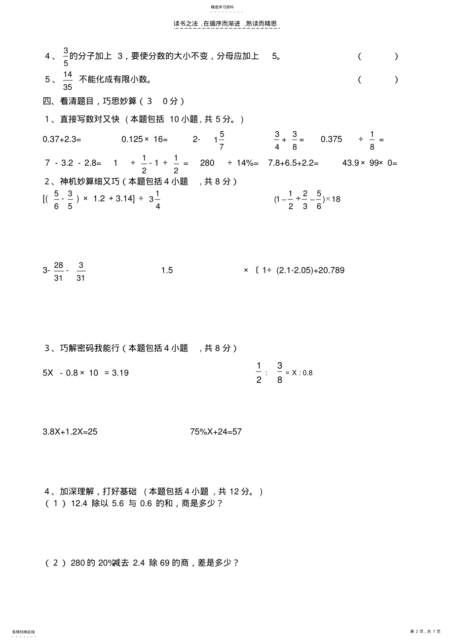 2022年小学六年级数学命题竞赛决赛试卷 .pdf_第2页