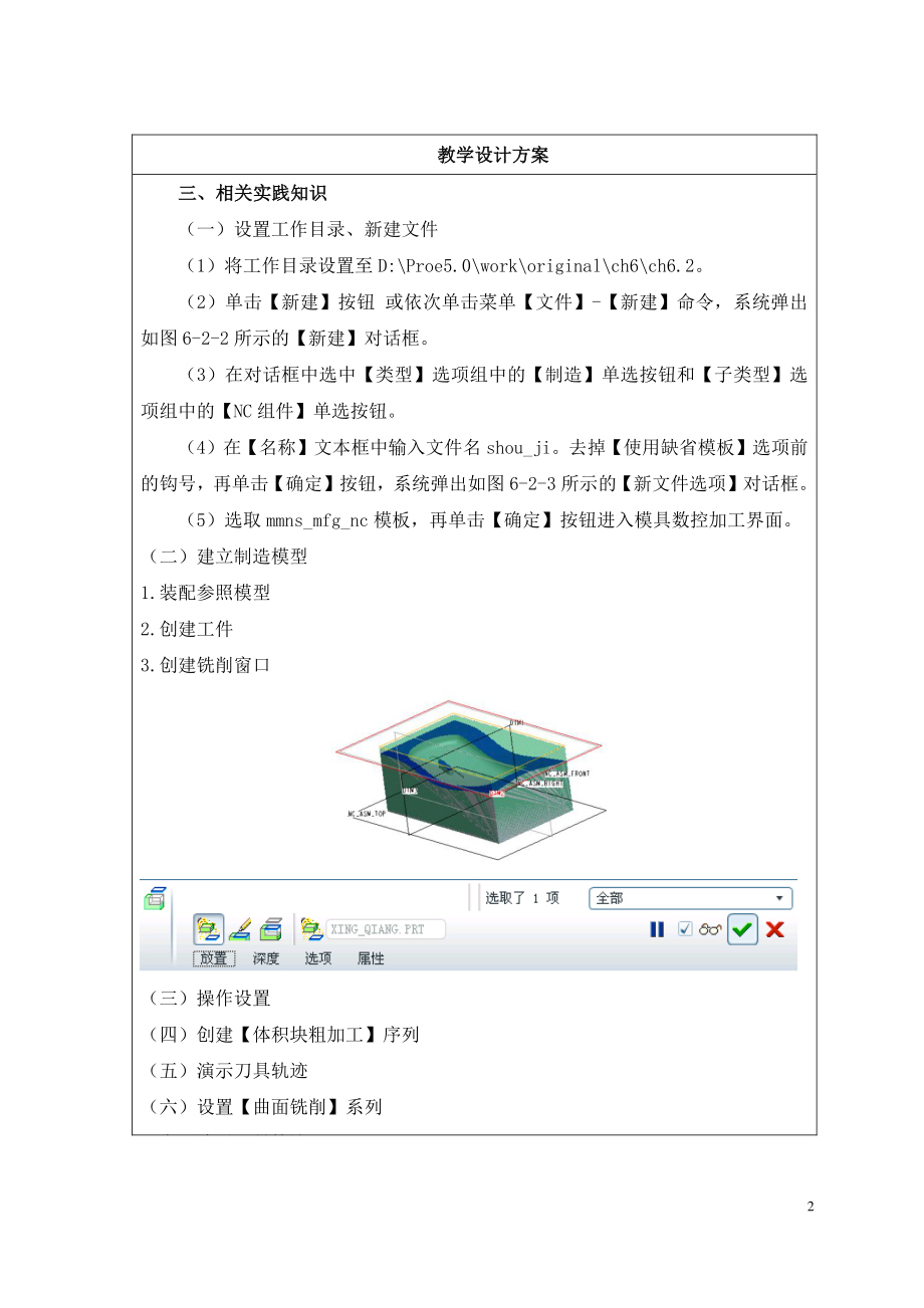 任务二模具CADCAM应用基础-教案.pdf_第2页