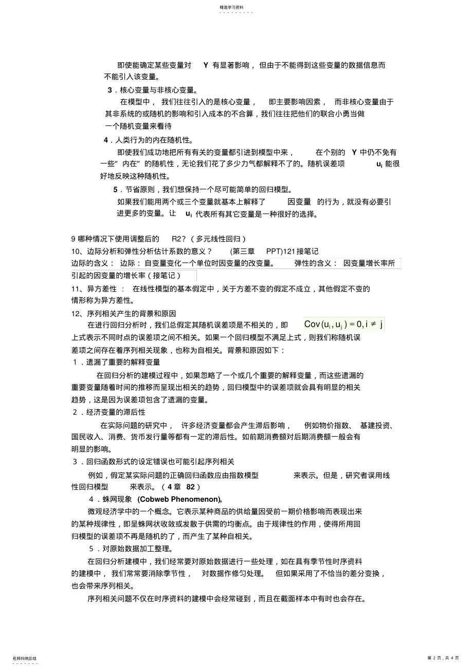 2022年计量经济学重点复习 .pdf_第2页