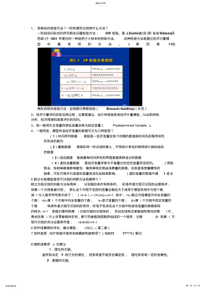 2022年计量经济学重点复习 .pdf