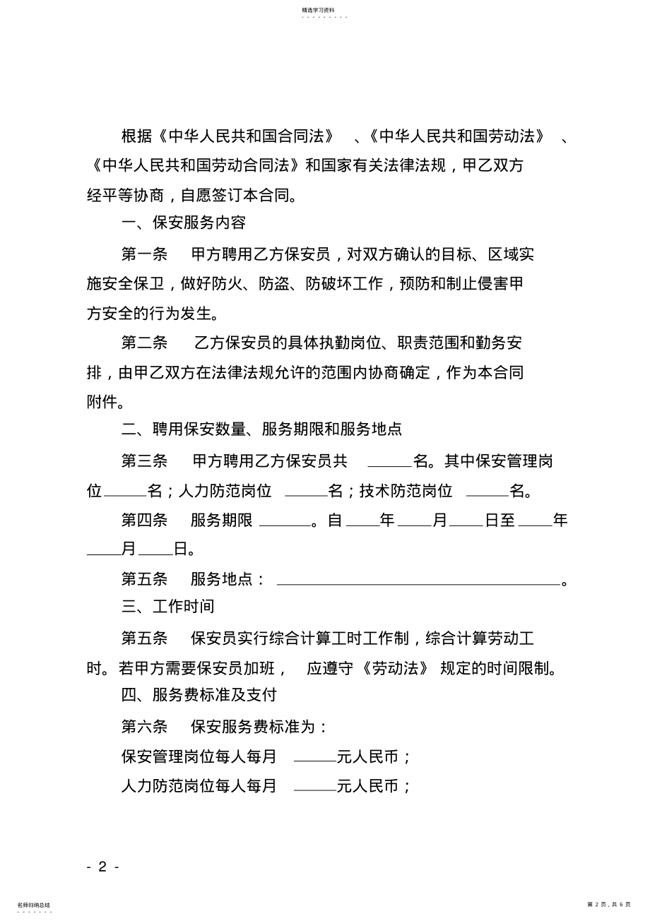 2022年安保合同范本 .pdf_第2页