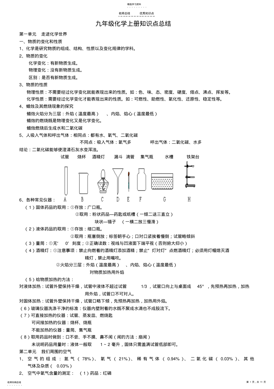 2022年初三化学上册知识点总结 .pdf_第1页