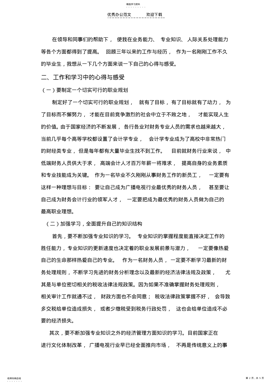 2022年单位青年职工座谈会演讲稿子 .pdf_第2页