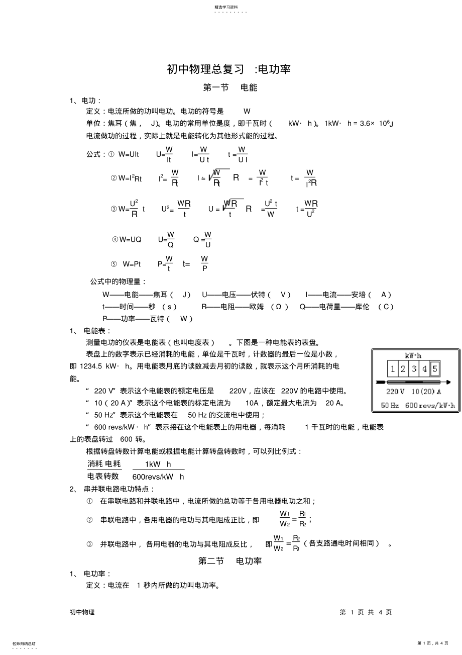 2022年初中物理知识点总结：电功率 .pdf_第1页