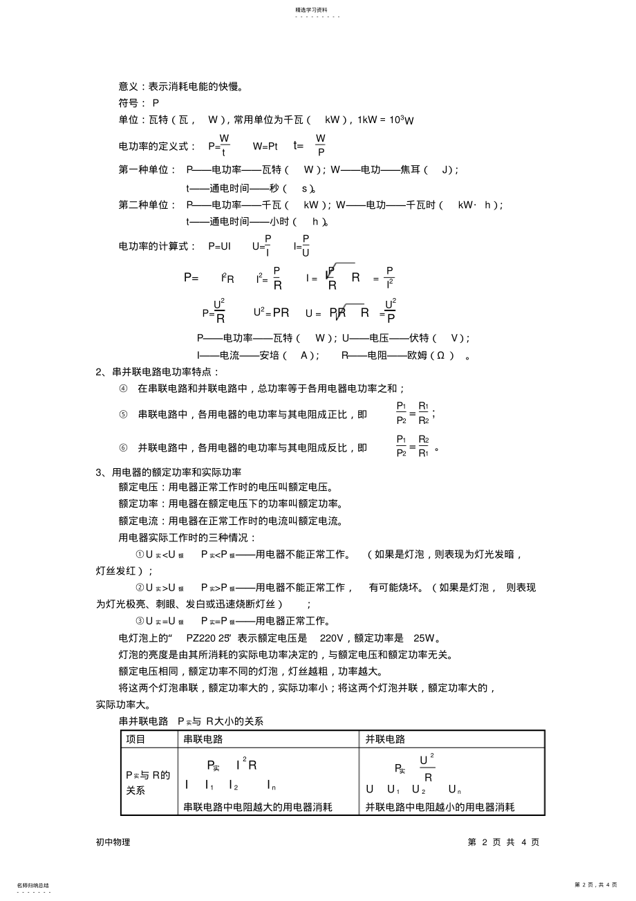 2022年初中物理知识点总结：电功率 .pdf_第2页