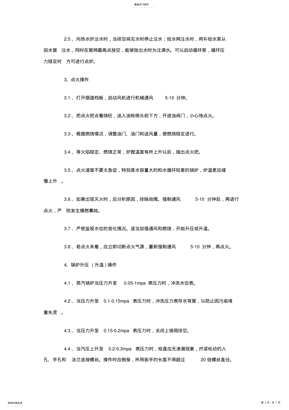 2022年锅炉工安全操作规程 .pdf_第2页