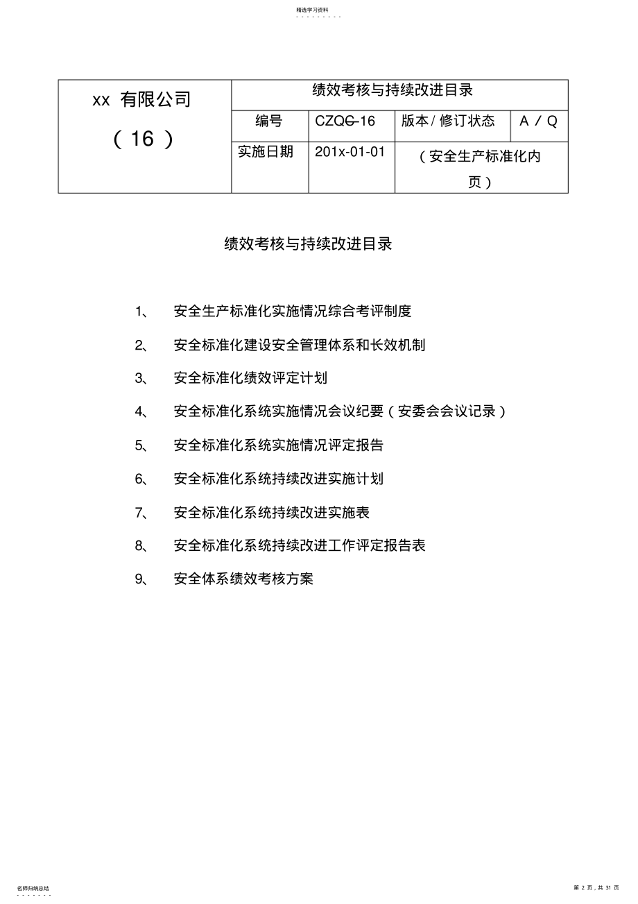 2022年绩效考核和持续改进 .pdf_第2页