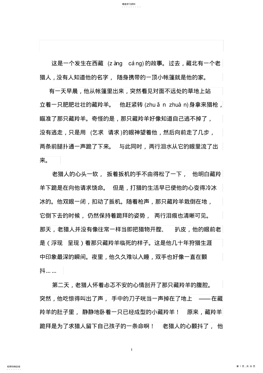 2022年六年级语文阅读理解训练及答案 .pdf_第1页