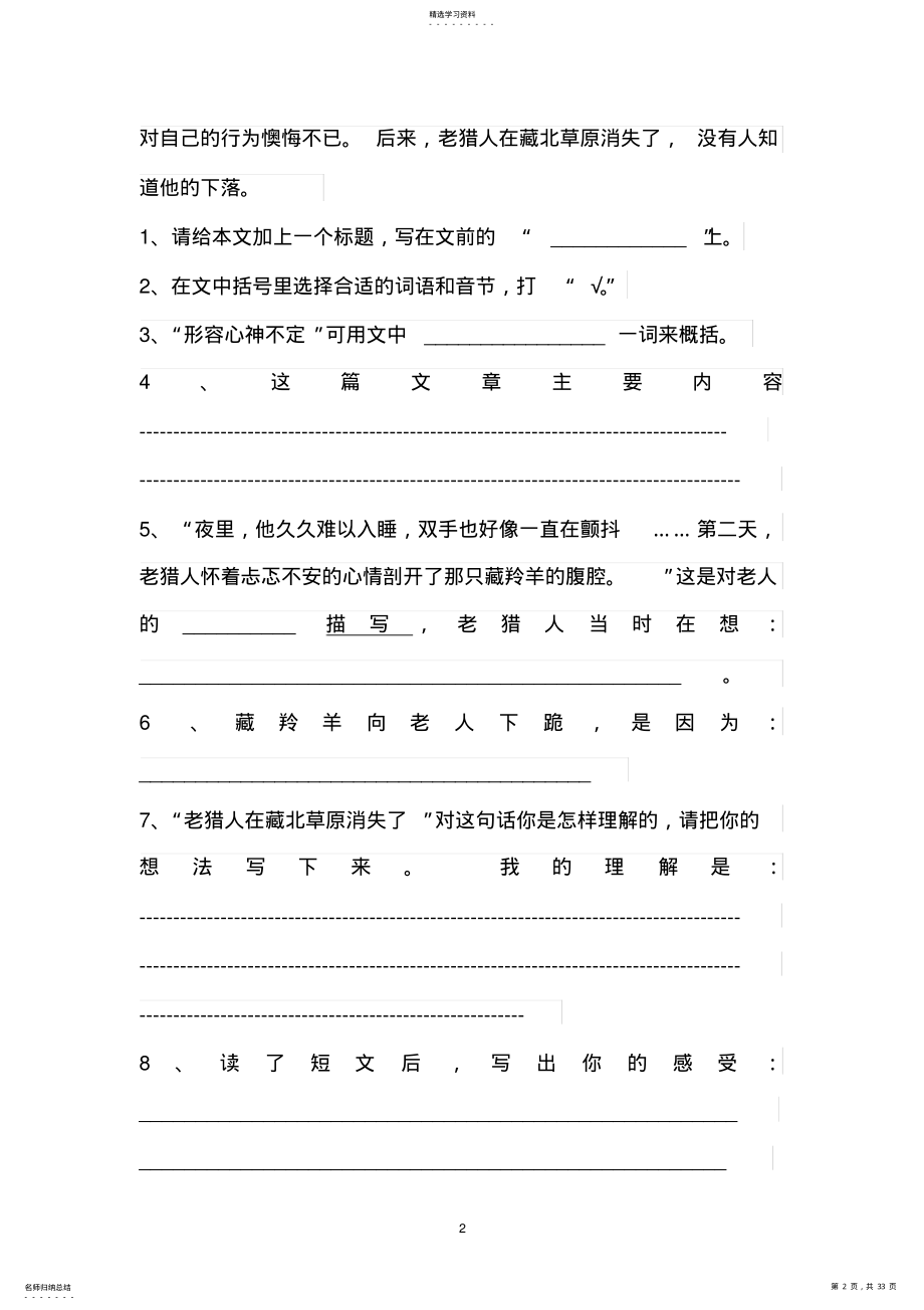 2022年六年级语文阅读理解训练及答案 .pdf_第2页