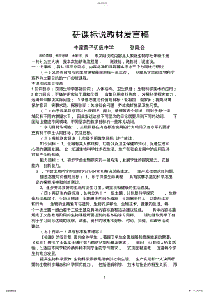 2022年初中生物“研课标_说教材” .pdf