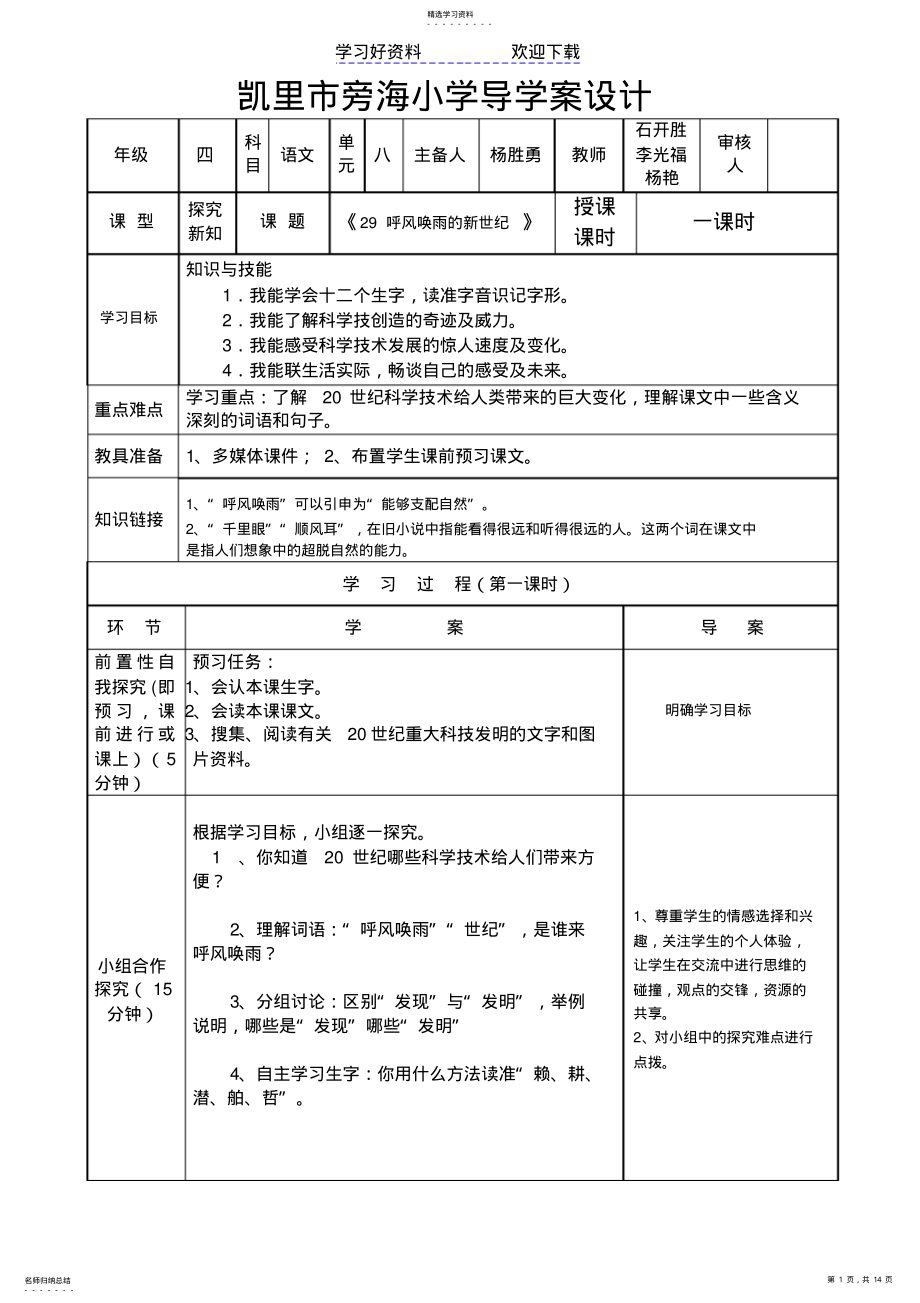 2022年四年级上册语文八单元导学案 .pdf_第1页