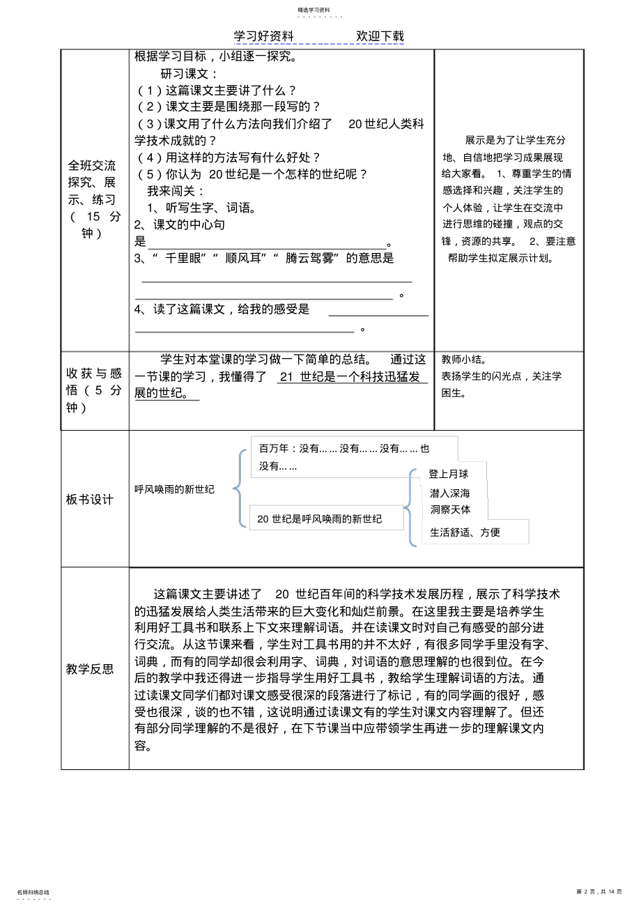 2022年四年级上册语文八单元导学案 .pdf_第2页