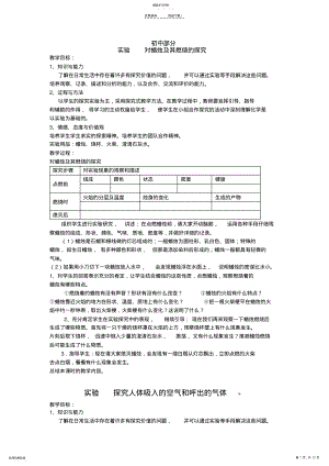 2022年初三化学实验教案 .pdf