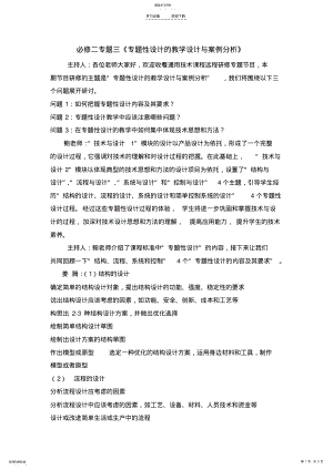 2022年课程文本专题性设计的教学设计与案例分析 .pdf