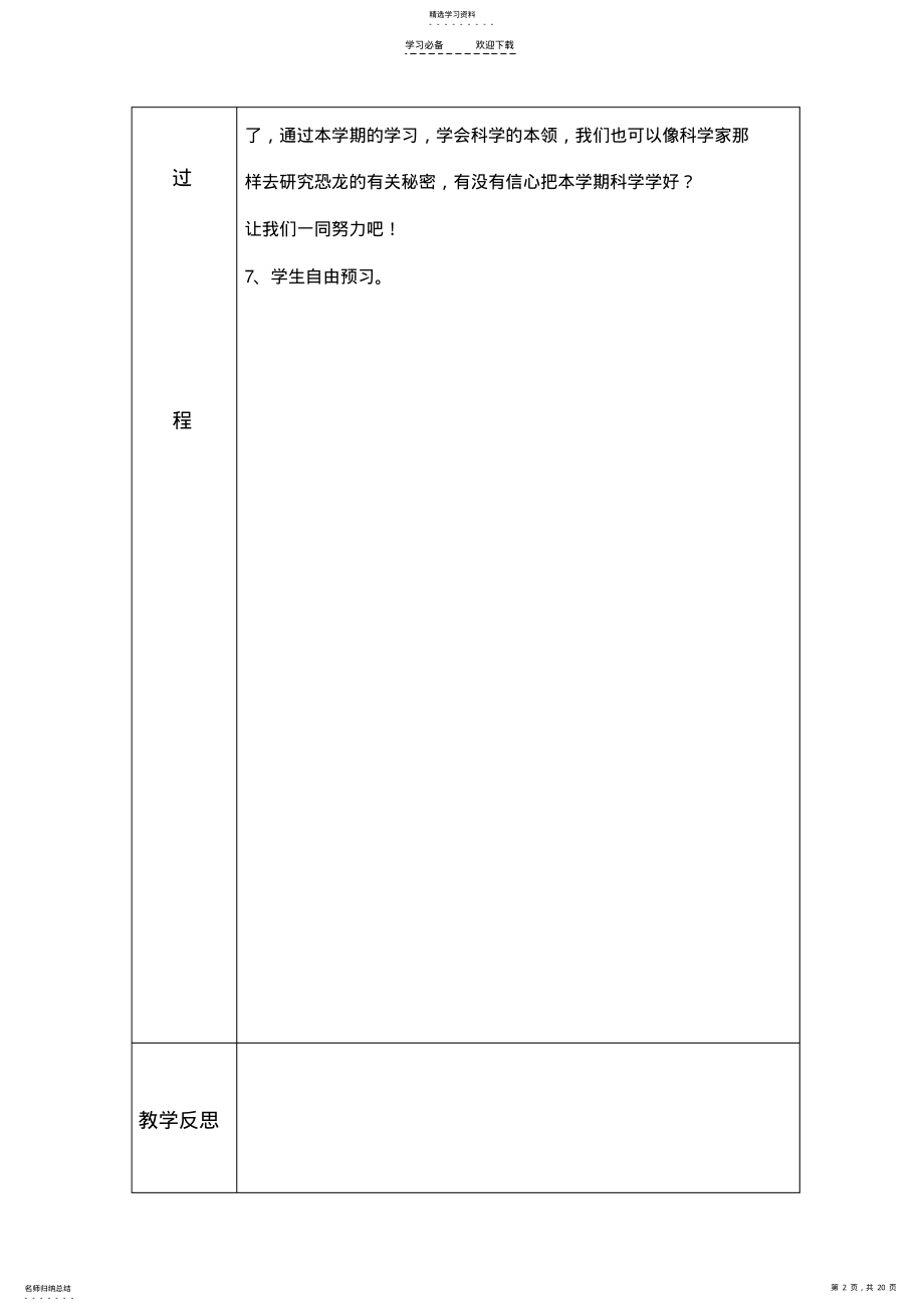 2022年表格式四年级上册科学教案 .pdf_第2页