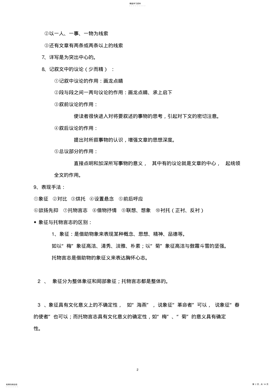 2022年语文知识点概括 .pdf_第2页