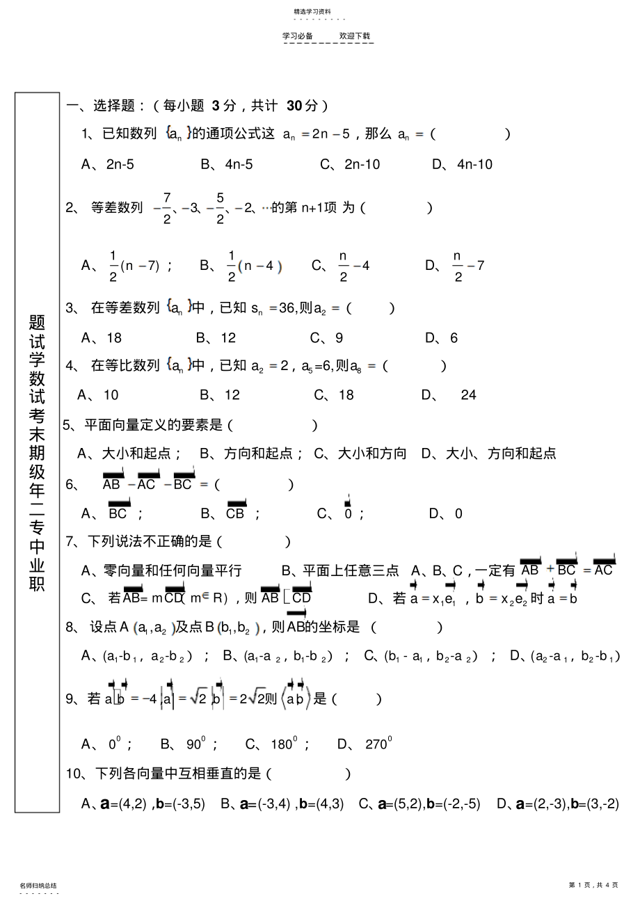 2022年职业中专二年级期末考试数学试题 .pdf_第1页