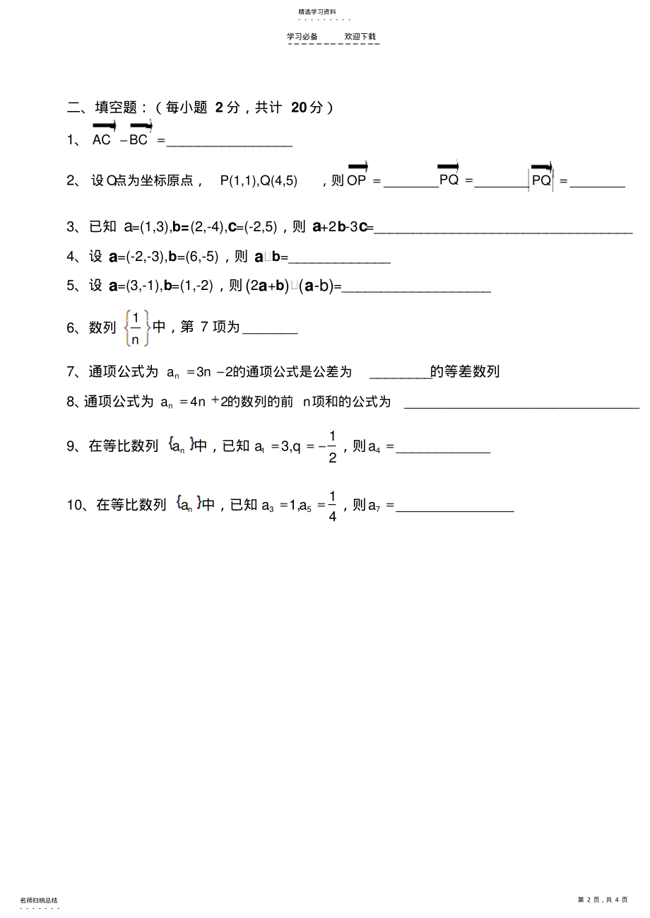 2022年职业中专二年级期末考试数学试题 .pdf_第2页