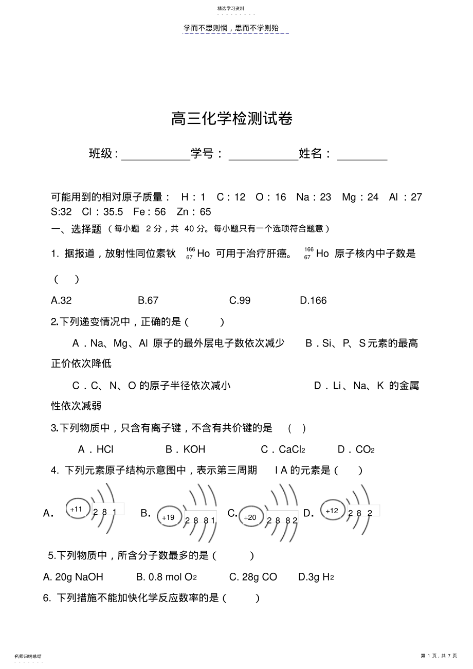 2022年职高三年级化学试卷 .pdf_第1页