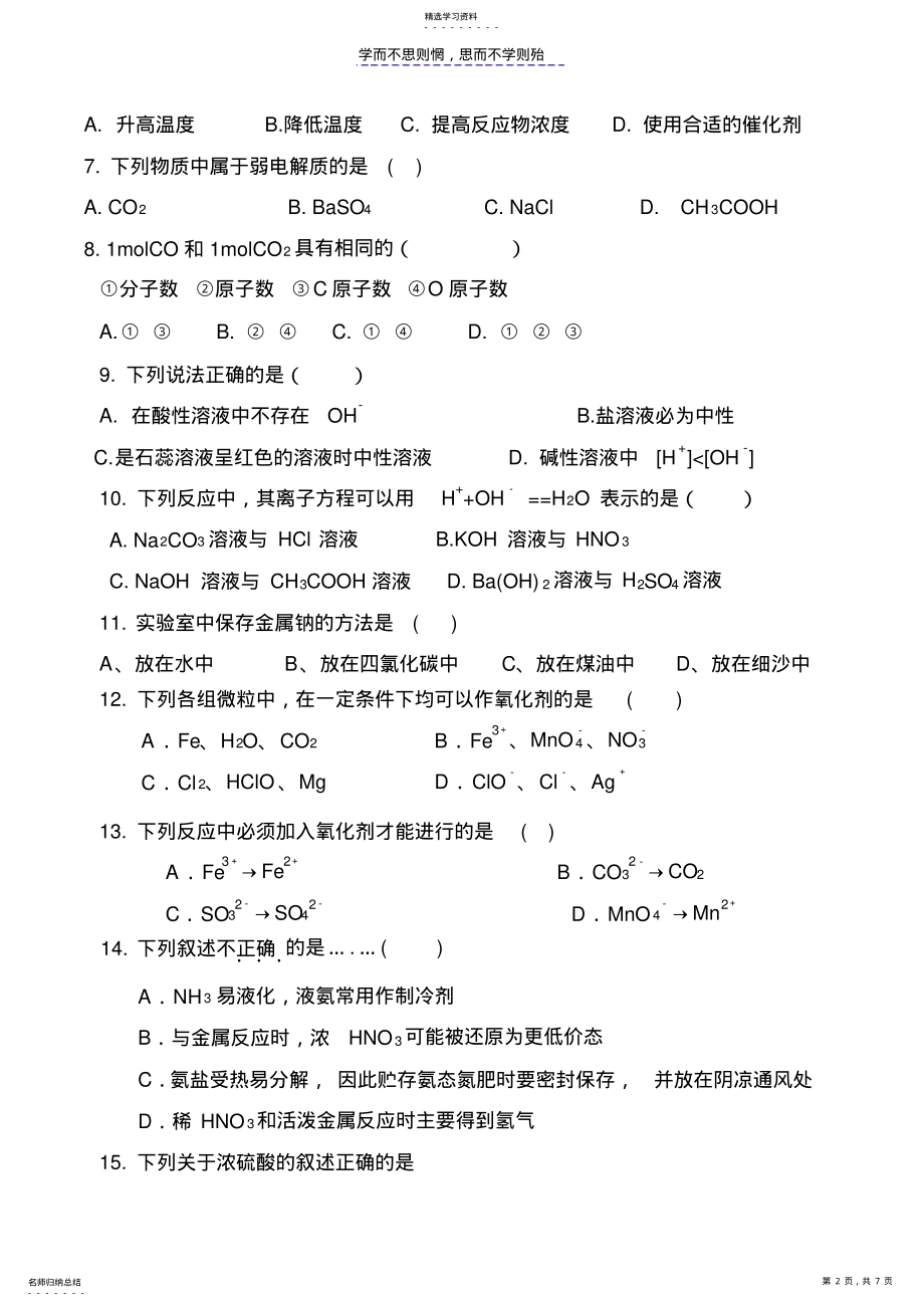 2022年职高三年级化学试卷 .pdf_第2页