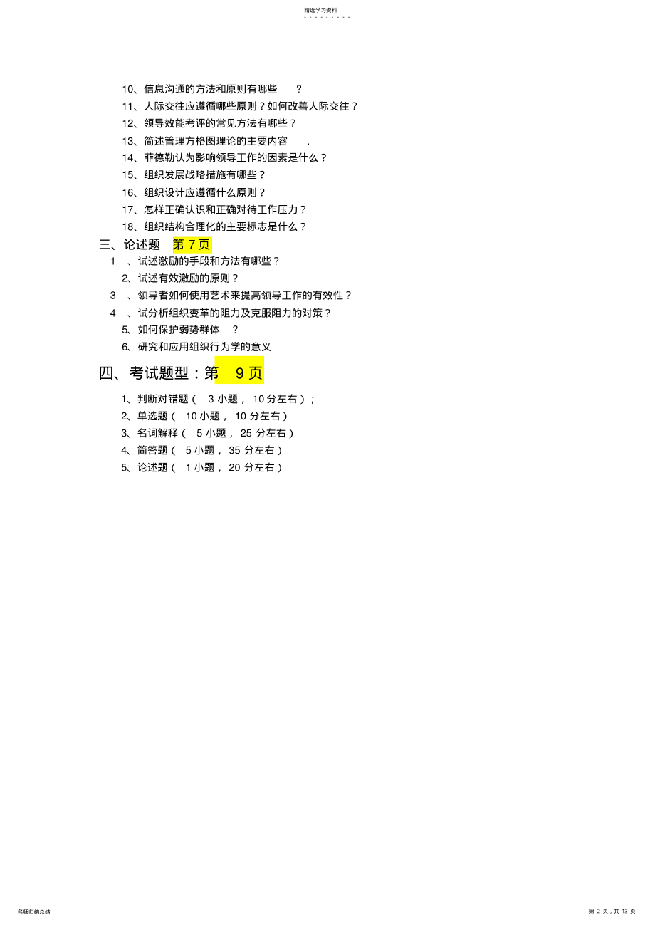 2022年组织行为学期末复习提示 .pdf_第2页