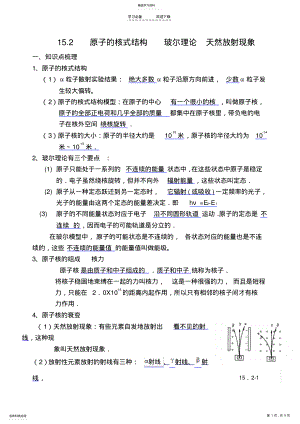 2022年原子的核式结构玻尔理论天然放射现象教学设计 .pdf