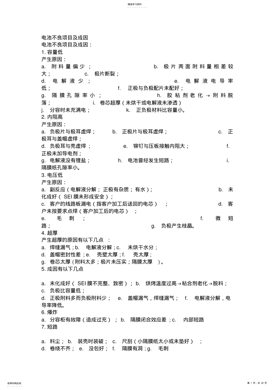 2022年锂电池知识 .pdf_第1页