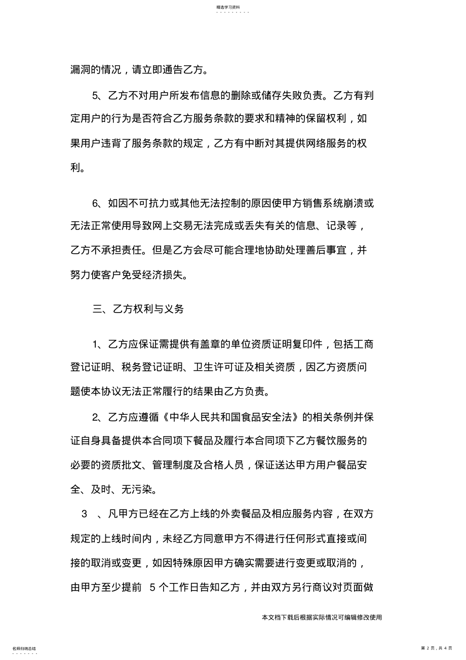 2022年美团商家入驻合作协议_共4页 .pdf_第2页