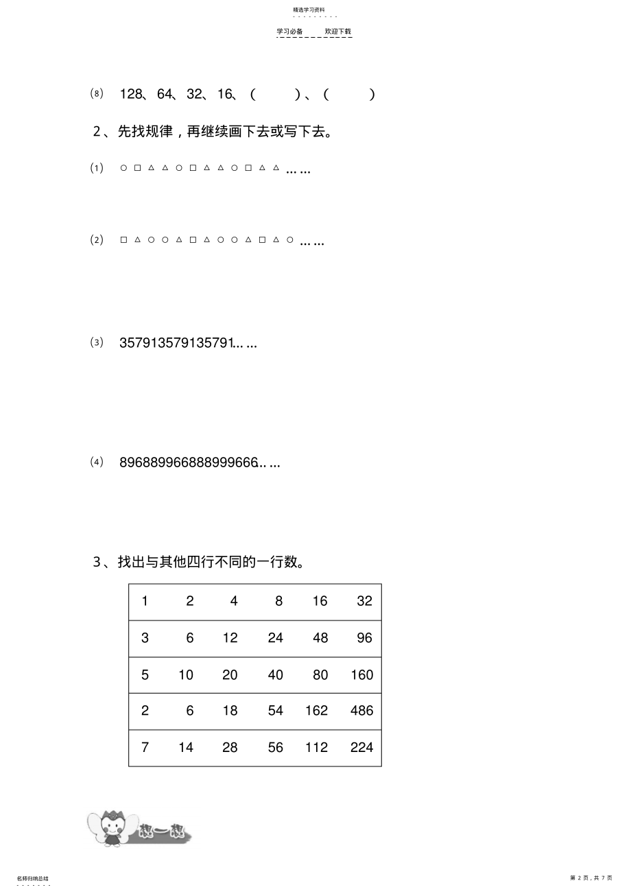 2022年奥数试题-三年级找规律填数 .pdf_第2页